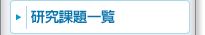 ご挨拶